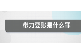 黟县要账公司更多成功案例详情